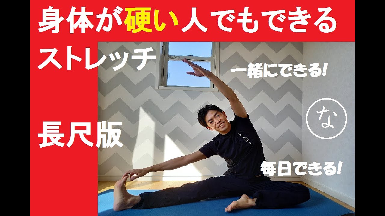 ストレッチ】社交ダンスのプロが贈る！身体が硬い人でもできる毎日の