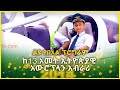 ልዩ የበአል ፕሮግራም ከ13 አመት ኢትዮጵያዊ አውሮፕላን አብራሪ - ቅዱስ የሺዋስ ጋር @Arts Tv World