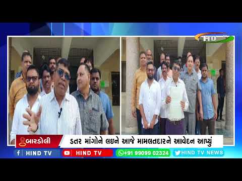 બારડોલીના વ્યાજબી ભાવની દુકાનોના સંચાલકો લડતના મૂડમાં