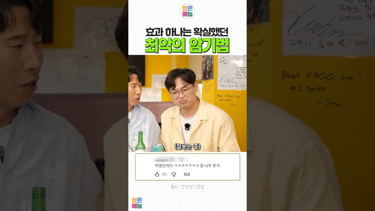 평생 안 까먹는다는 영어 단어 #양상국 #김원효 #박영진 #송중근