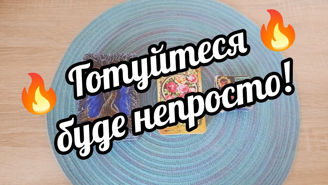 🔮 Таро-прогноз з 2 по 8 березня ✨  таро розклад онлайн українською