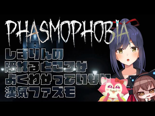 📸phasmophobia | しずりんの、隠れるところがよくわかっていない漢気ファズモ💜【静凛/にじさんじ】のサムネイル