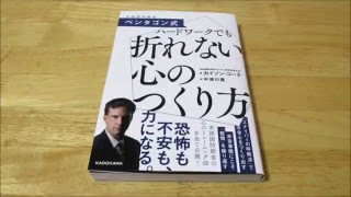 [行動集][2倍]ハードワークでも折れない心のつくり方