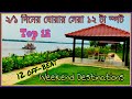 Weekend spots near Kolkata | Off- beat places in West Bengal | One day tour places from Kolkata |