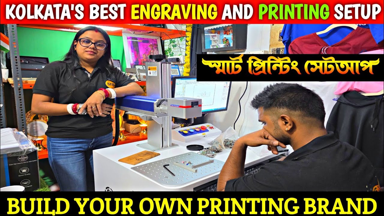 বিনা লাইসেন্সে শুরু করুন প্রিন্টিং এর ব্যবসা/laser Engraving Machine/ Printing Machine Kolkata 