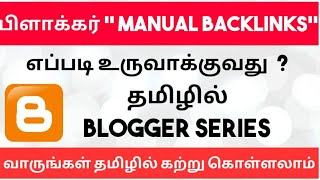 How To Create Manual Backlinks For Blogger | Tamil Bloggers