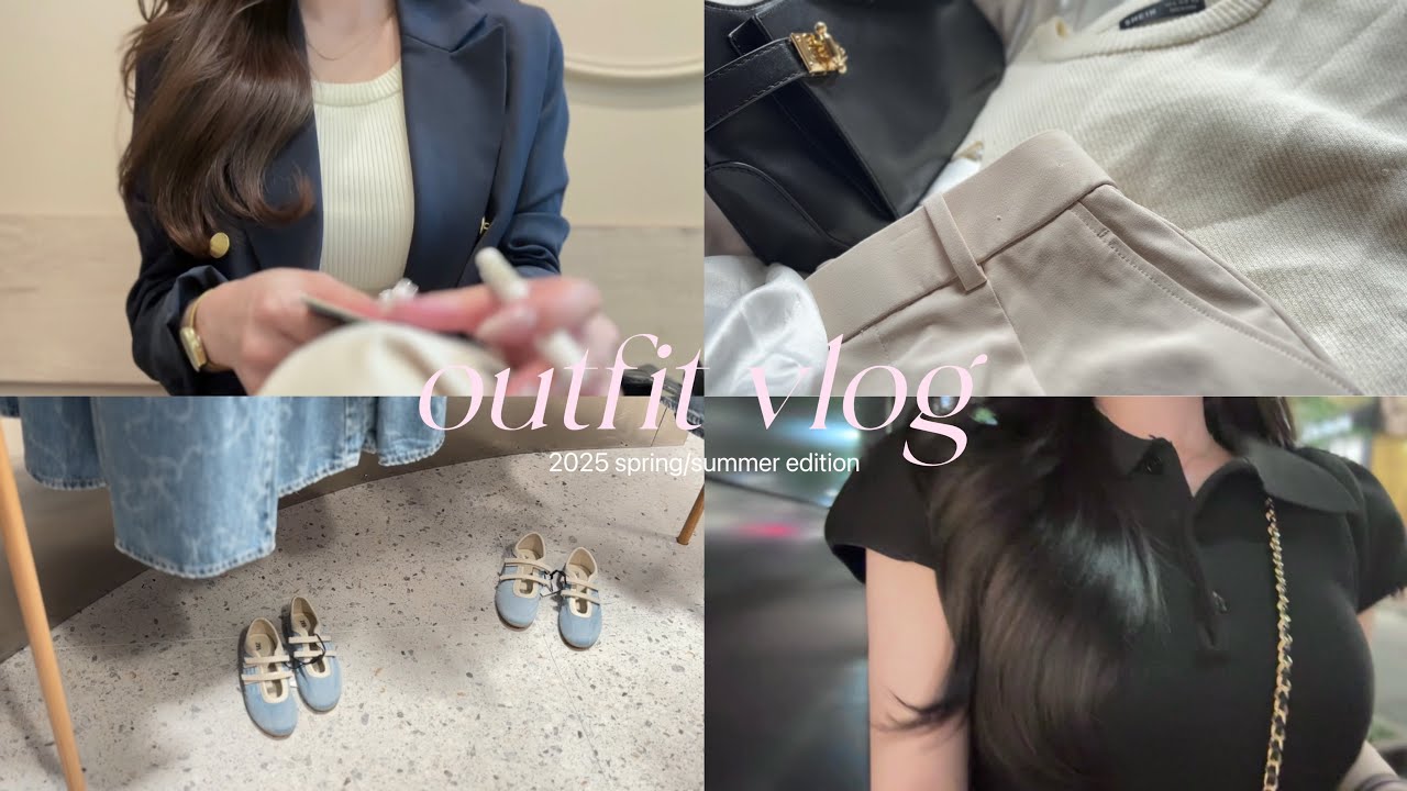[Влог об одежде] 6-дневный обзор одежды и ежедневный влог 👕 выпуск 2025ss