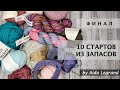 Готовые работы и процессы Апреля 2020 | СП #10стартов_иззапасов