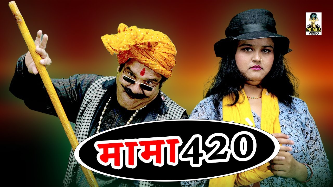 Mama 420 II मामा 420   || Primus Music