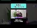動画は嘘がバレる #shorts