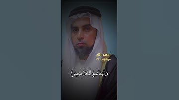 سورة الاسراء الاية 59