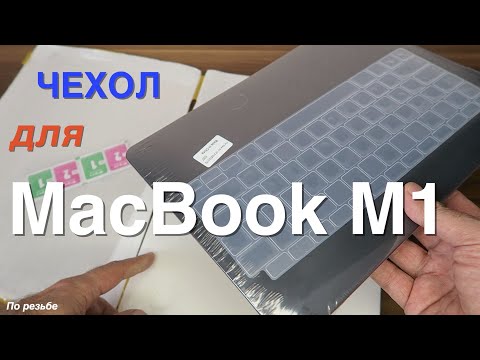 Защитный Чехол на MаcBook M1+ накладка на клавиатуру + заглушки портов C AliExpress!