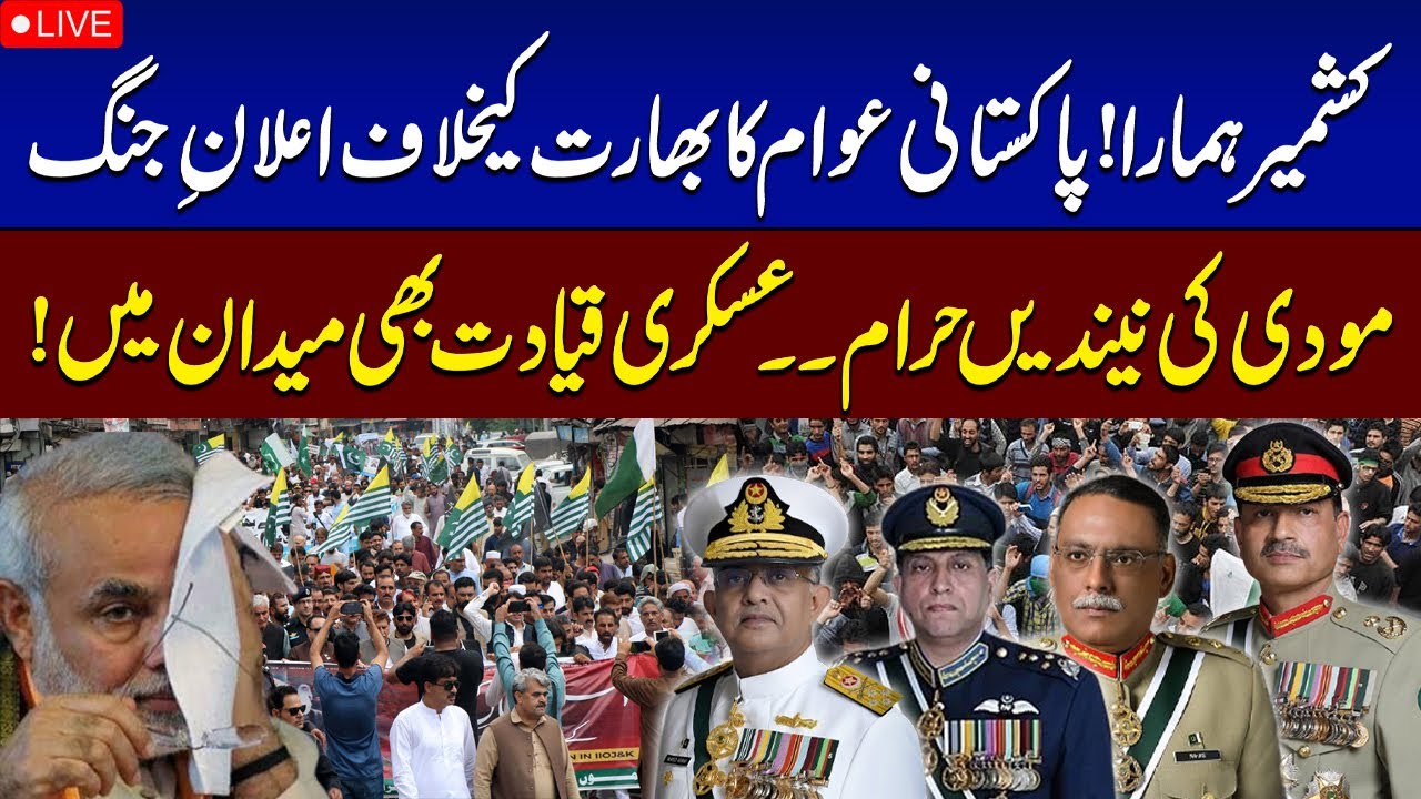 Pakistan Rjo 🔴 LIVE | Youm-e-Istehsal Kashmir 2025 | Pakistan Warns India | WATCH ...