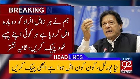 Ehsaas Emergency Program New Updates | Ehsaas Nadra Gov Pk | Insaf Imdad New Update