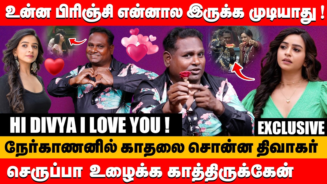 HI DIVYA I LOVE YOU ! உன்ன பிரிஞ்சி என்னால இருக்க முடியாது ! | diwakar about divya ganesh #diwagar