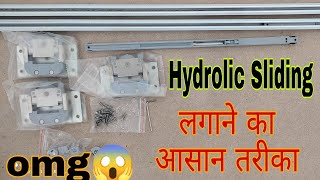 हैड्रोलिक सलाईडिंग ऐसे लगाया जाता हैं, Hydraulic sliding door fitting