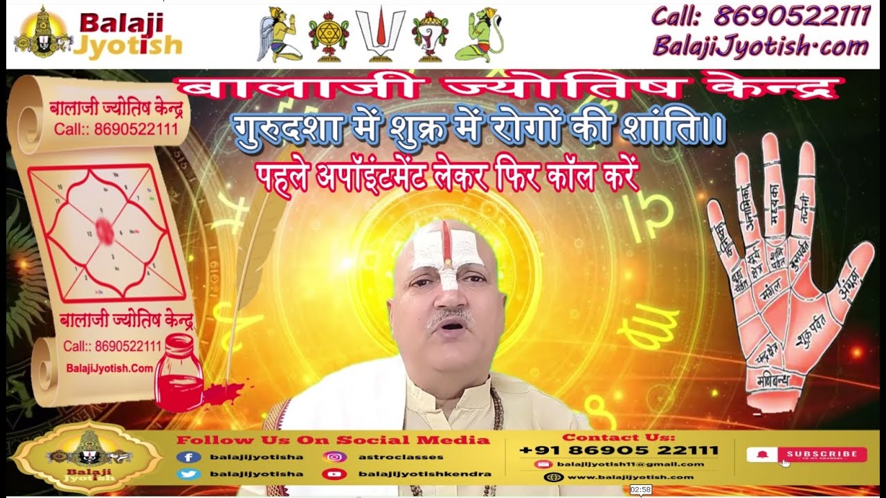 गुरुदशा में शुक्र में रोगों की शांति।। GuruDasha Me Shukra Me Rogon Ki Shanti. 