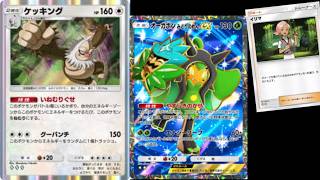 『ケッキング』3エネ150ダメージに『オーガポンex』でデメリットを完全に消して攻撃連発するのが強すぎるwww【ポケポケ】