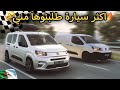 جربت الفيات دوبلو في سباق محاكي الحوادث BeamNG Drive 