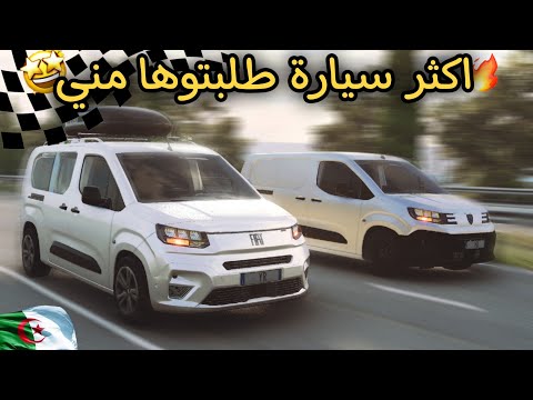 جربت الفيات دوبلو في سباق محاكي الحوادث BeamNG Drive