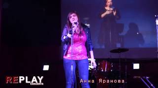 Анна Яранова - Adele B-Day party