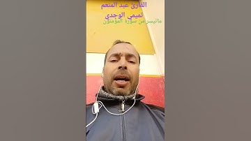 آيات بينات من الذكر الحكيم من سورة المؤمنون #اللهم_صل_وسلم_على_نبينا_محمد #القرآن_الكريم #اكسبلور