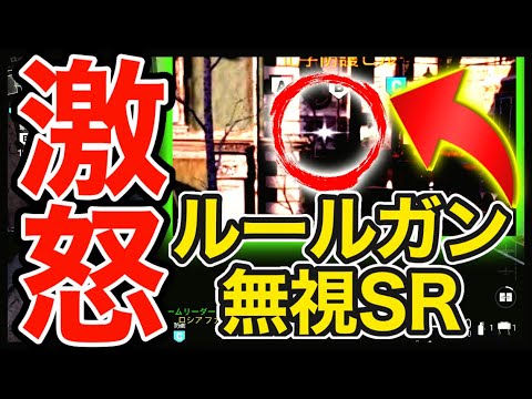 【COD:MW】ドミネでルール無視の最奥SRプレイヤーがキモ過ぎる件について