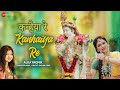 Kanhaiya re  bhagyashree  alka yagnik  arko  rashmi virag  devotional song