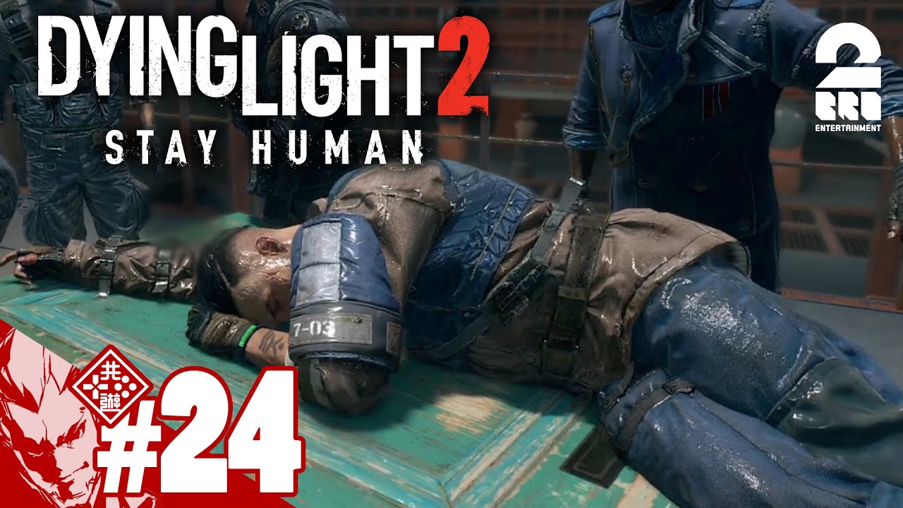 #24【アイトールを救いたい】弟者の「ダイイングライト2 ステイ ヒューマン」【2BRO.】