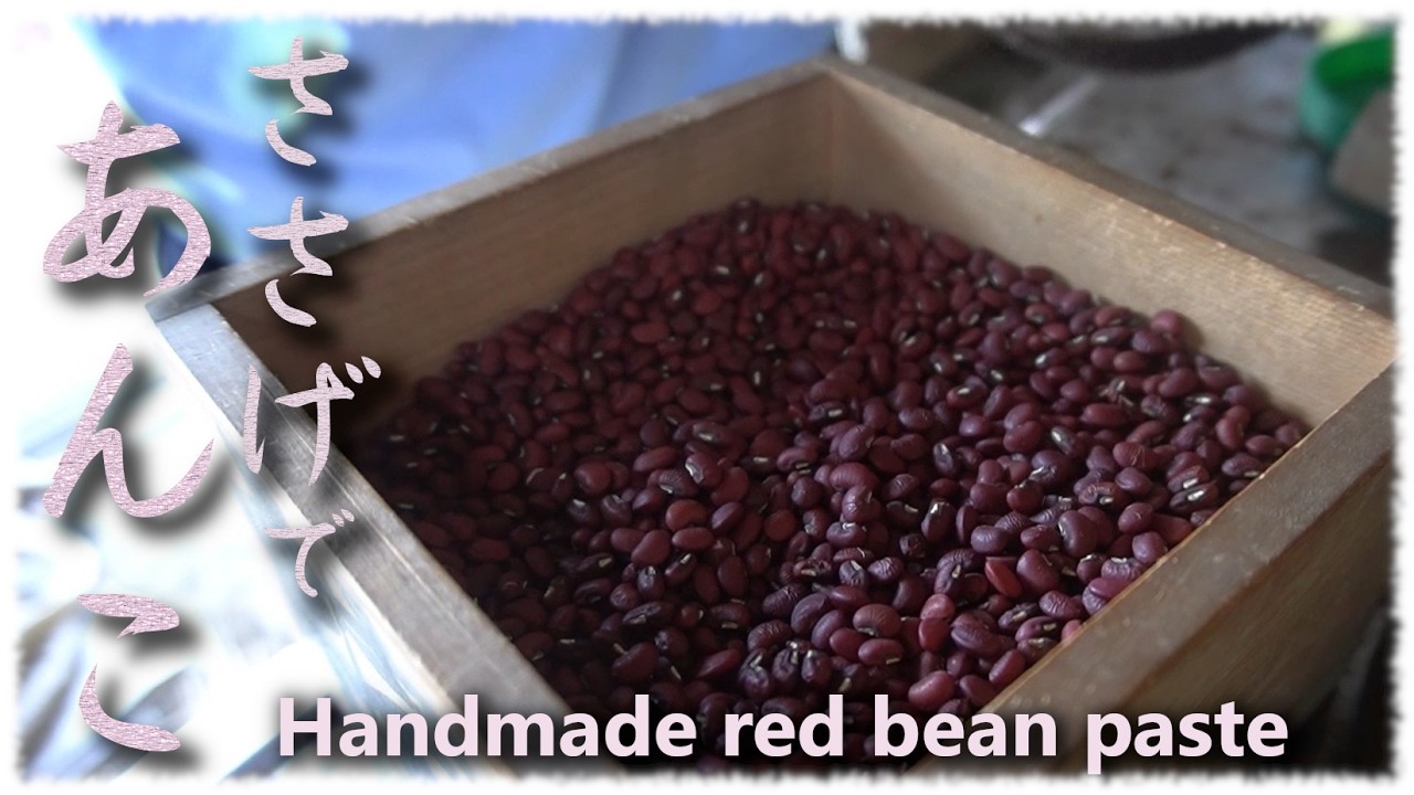 小豆とささげ」あんこを作ってみよう①Let's make red bean paste