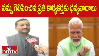 నన్ను గెలిపించిన ప్రతి కార్యకర్తకు ధన్యవాదాలు | Medak BJP MP Raghunandan Rao Face To Face | hmtv