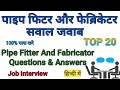 Pipe fitter question and answer in hindi  pipe fabricator questions and answers  piping interview