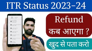 Income tax Refund Status 2023-24, Check Income Tax Return Status | ITR online filing 2023-24