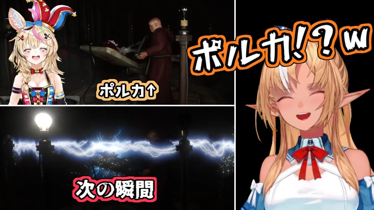【ホロライブ切り抜き】ボスに対する電気ショックに巻き込まれたポルカｗ【尾丸ポルカ 不知火フレア 角巻わため 白上フブキ】