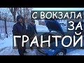 Гранта FL продали в Кузнецк. Продажа, цена, обзор.