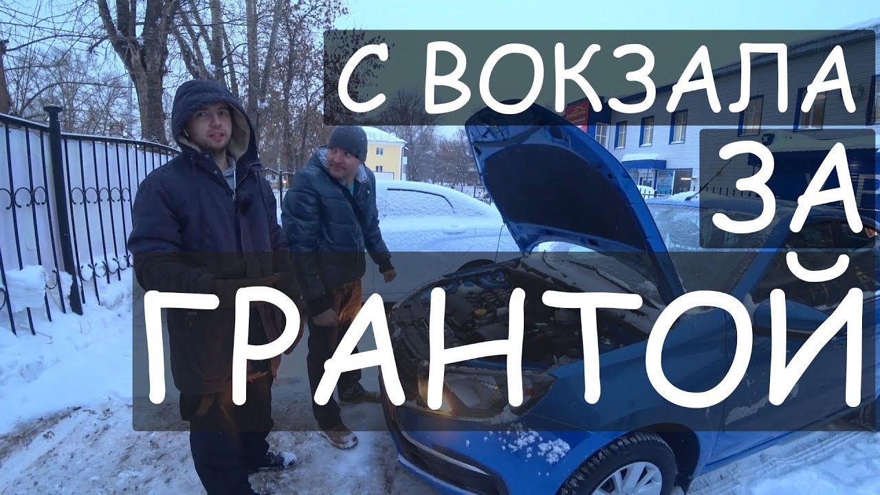 Задние эсп гранта fl Задние эсп гранта fl