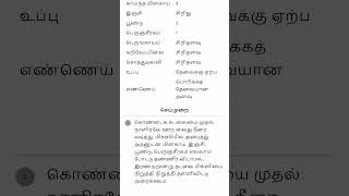 Evening snacks in tamil, #eveningsnackrecipes #eveningsnacks #easyrecipe #trending #shortsfeed2025