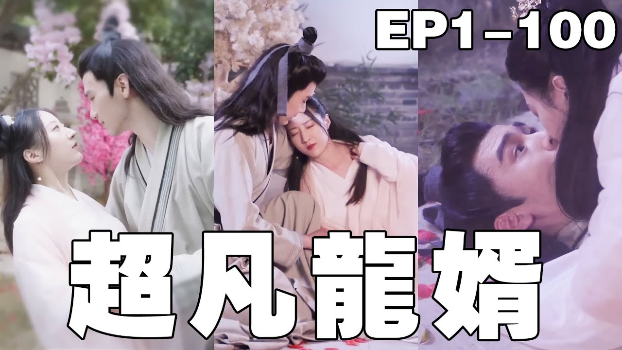 穿越古代的绝世医术：从残疾贅婿到人生巅峰