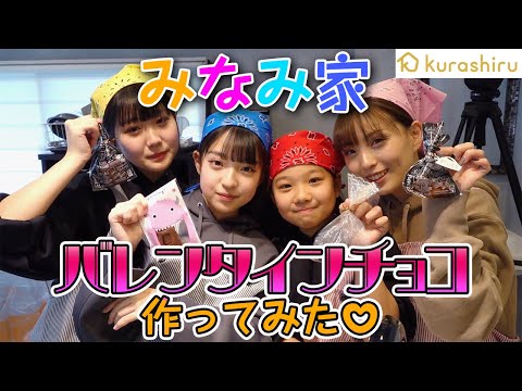 三姉妹とママでおかし作り対決してみた…!【生チョコ】【フィナンシェ】