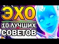 ЭХО Overwatch - 10 Советов для Комфортной Игры | Новый Герой Овервотч