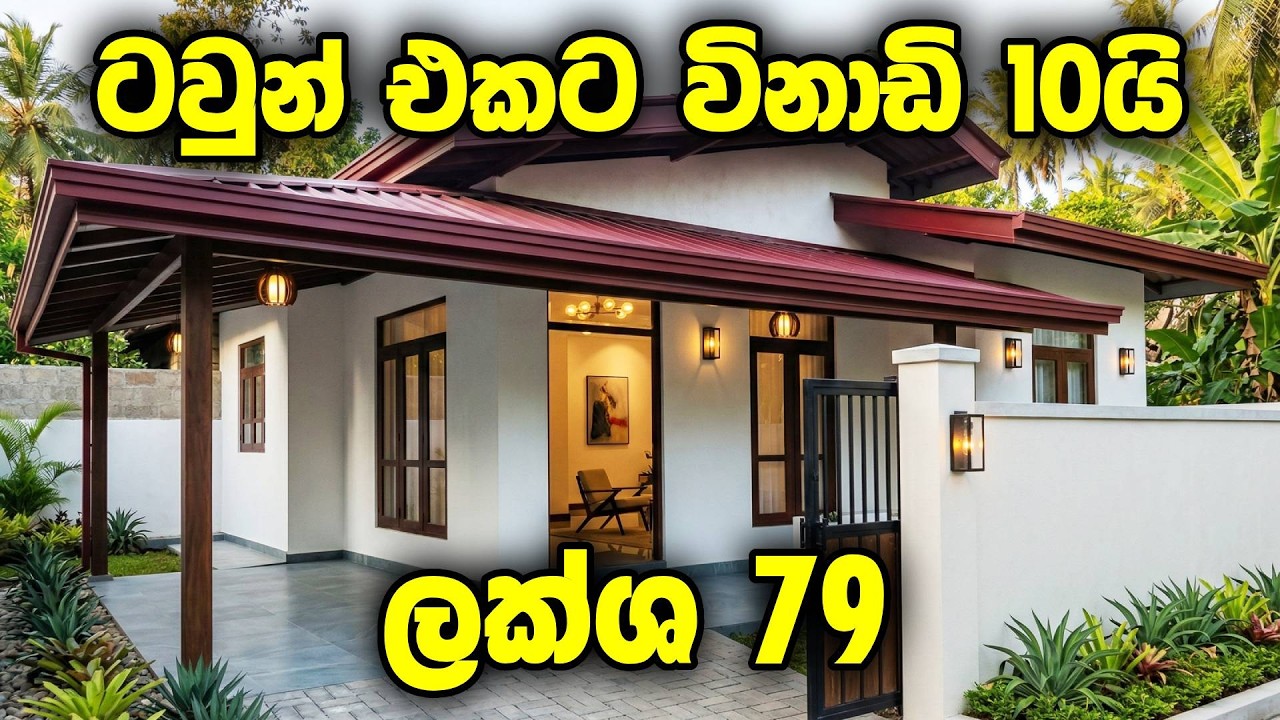 ලක්ෂ 79 සිට 135 දක්වා කොලඹ අවටින් ලාබම ගෙවල් 😍 හෝමාගම ගම්පහ නිට්ටඹුව බණ්ඩාරගම | Best Budget Houses