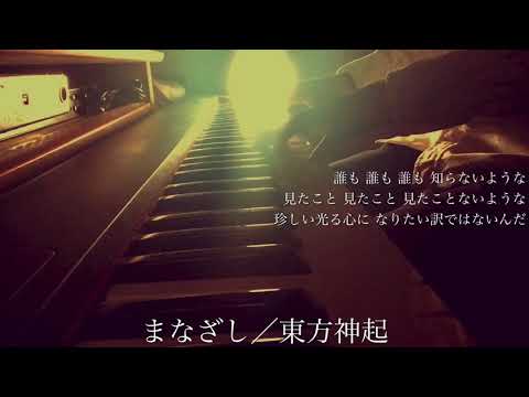 【フル】東方神起／まなざし（cover by 宇野悠人 from シキドロップ）
