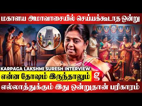 மகாளயஅம்மாவாசை 2026 நேரமில்லை என்றாலும் இதை மட்டும் செய்தால் போதும்😇