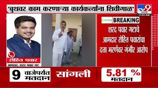 Rohit Pawar on Dattatray Bharne | Sharad Pawar गटाचे आमदार रोहित पवारांचा दत्ता भरणेंवर गंभीर आरोप