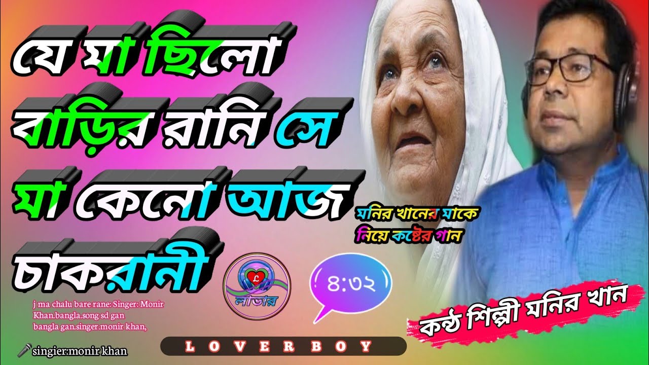 যে মা ছিলো বাড়ির রানী। bangla.HD song।2020