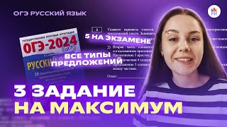 Как решить НОВОЕ ЗАДАНИЕ №3 НА МАКСИМУМ | Русский язык ОГЭ