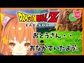【ドラゴンボールZ KAKAROT】初見プレイ！楽しみにしていたカカロットでサイヤ人猫を目指してみる^ↀᴥↀ^【みるきぃ/Vtuber】#２
