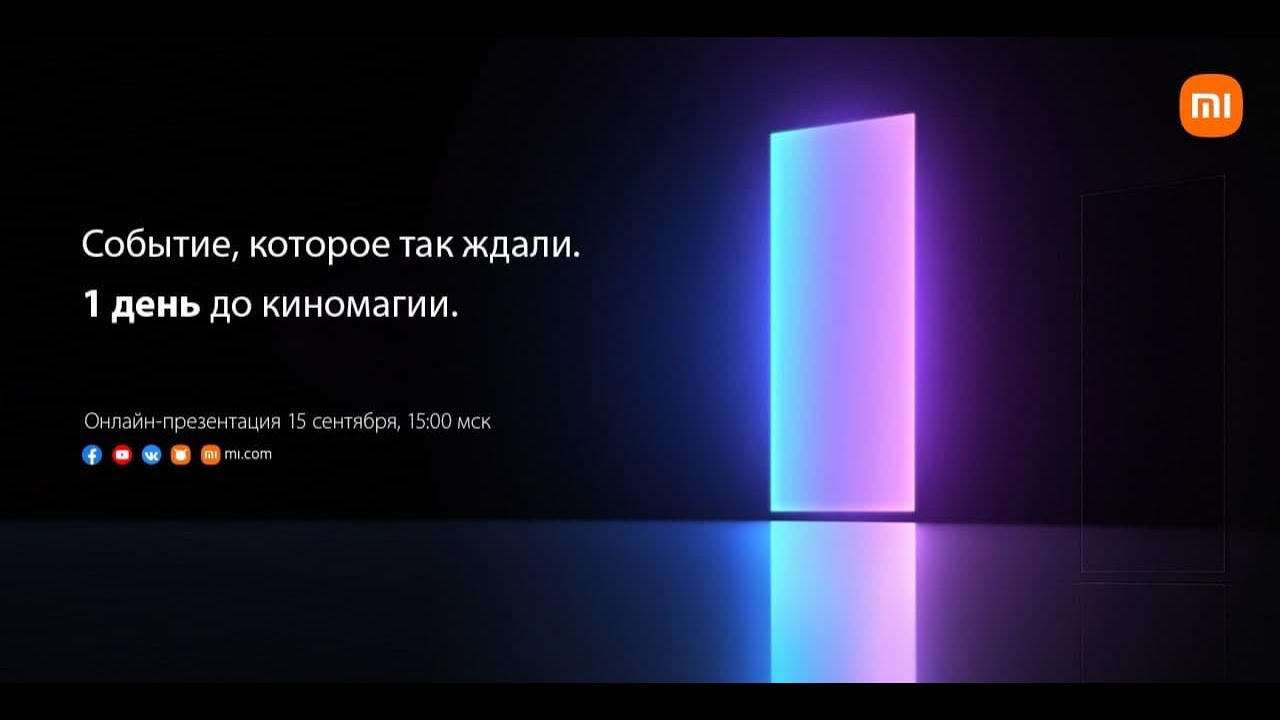 Глобальная презентация новых устройств @Xiaomi 2021 Да прибудет магия