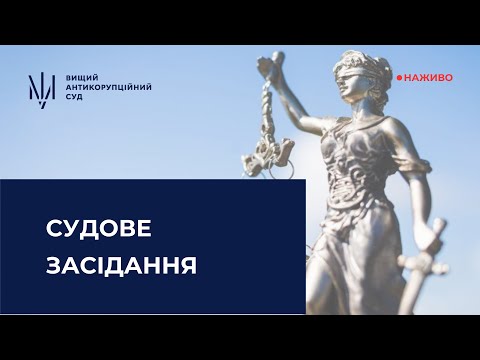 Судове засідання у справі про незаконне збагачення