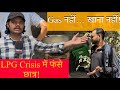 Gas खत्म, खाना बंद!” 😢 Delhi Students LPG Crisis | Mukherjee Nagar Ground Report 2026